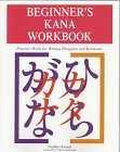 Beginner's Kana Workbook: Practice Drills for Writing Hiragana and Katakana