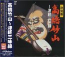 Tsugaru Shamisen