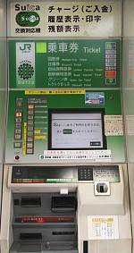 suica card travel history
