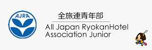 All Japan Ryokan Hotel Association Junior
